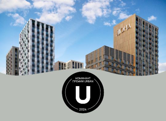 ЖК "ДЮНА" - номинант "URBAN AWARDS 2024"