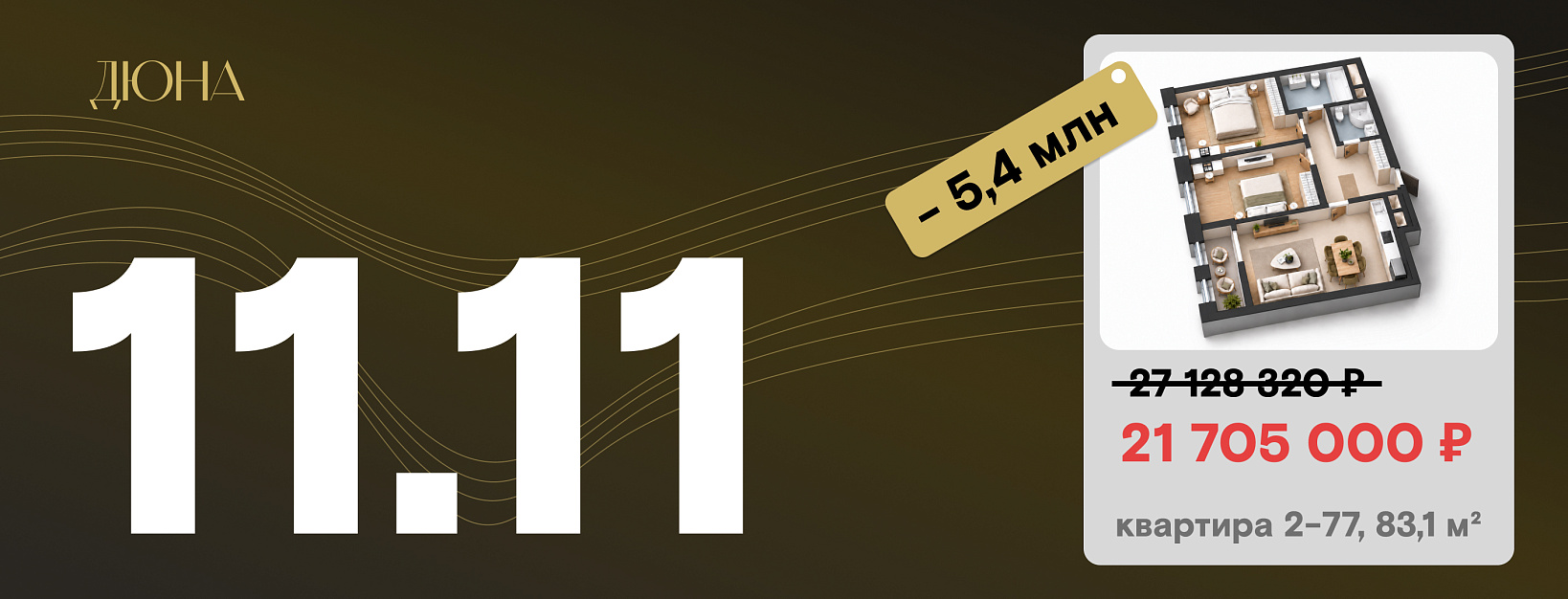 Осенний ценопад 11.11